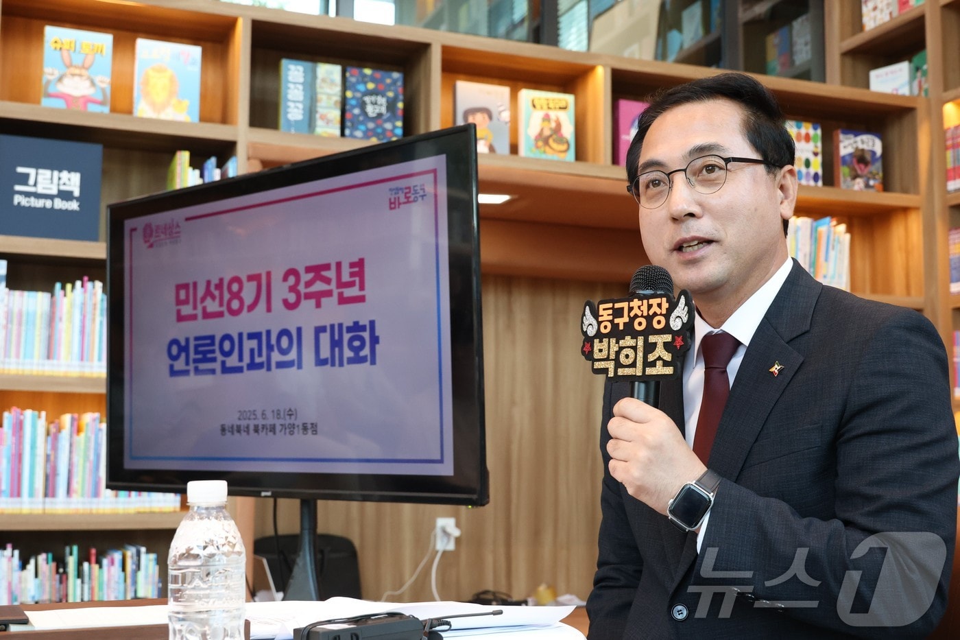 박희조 대전 동구청장이 .(동구 제공 ,재판매 및 DB 금지) 2025.6.18/뉴스1 ⓒ News1 김기태 기자
