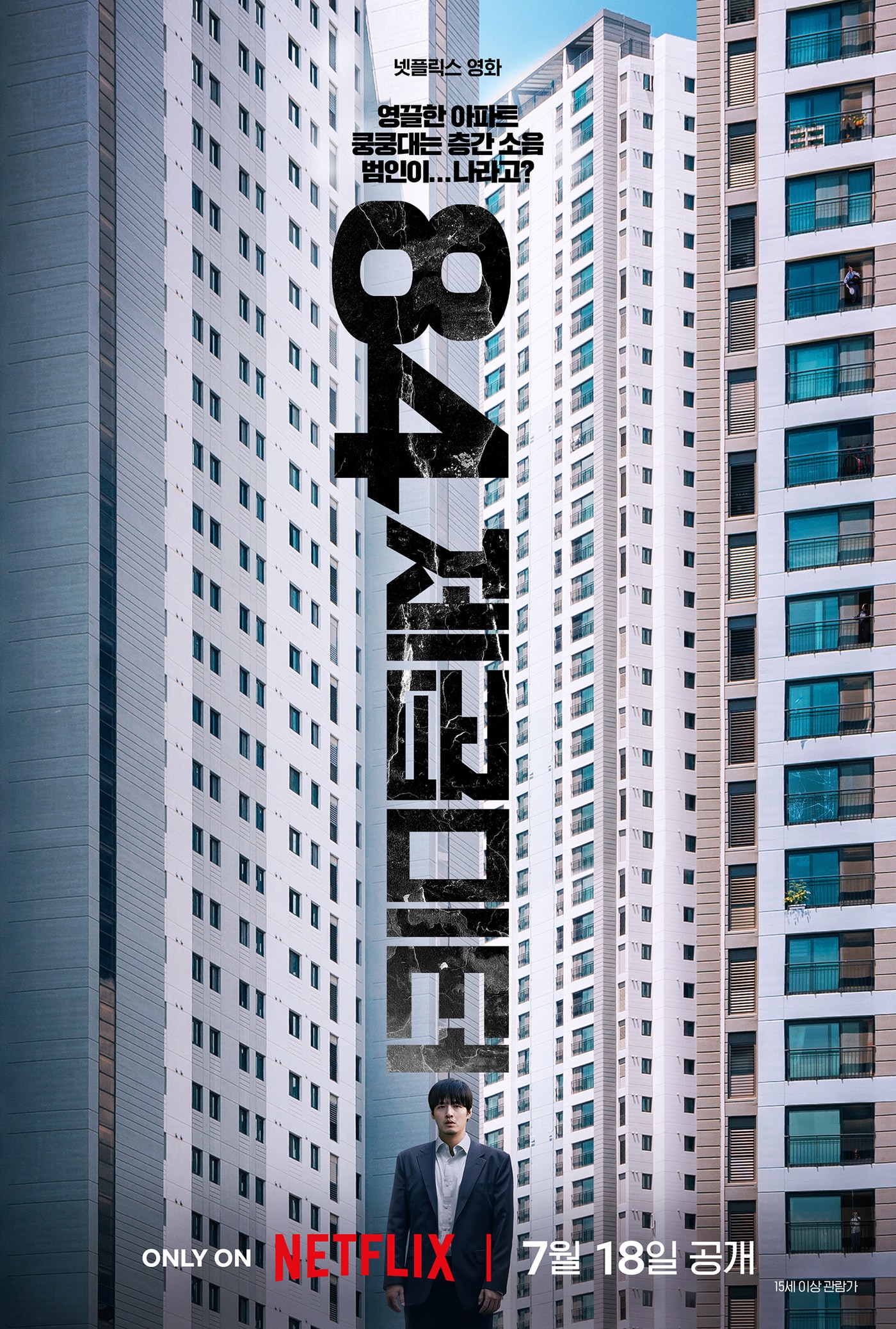 '84제곱미터' 포스터