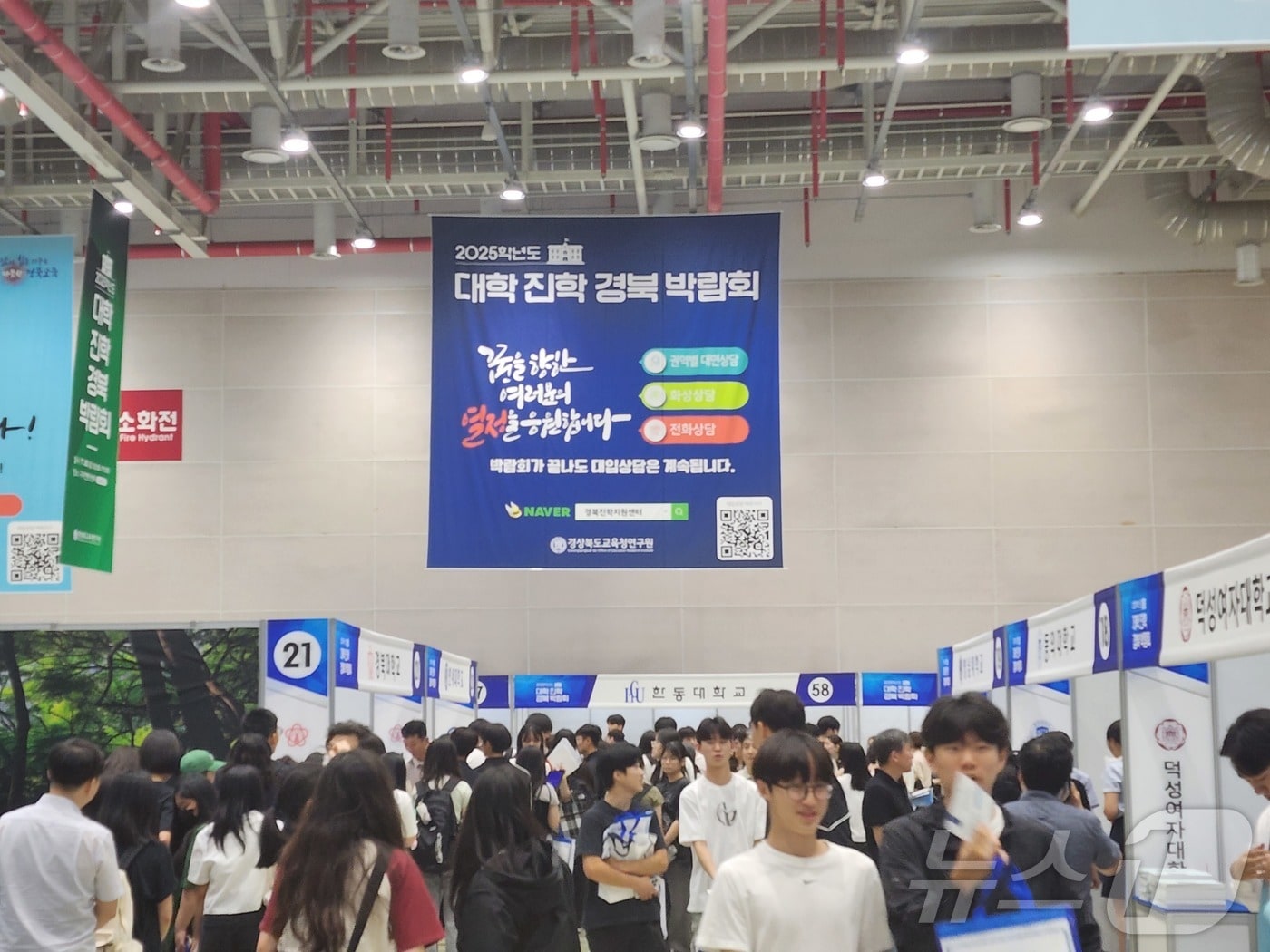 경북교육청은 오는 7월 12일~13일까지 구미컨벤션센터(GUMICO)에서 ‘2026학년도 대학 진학 경북 박람회’를 개최한다 ⓒ News1 김대벽기자