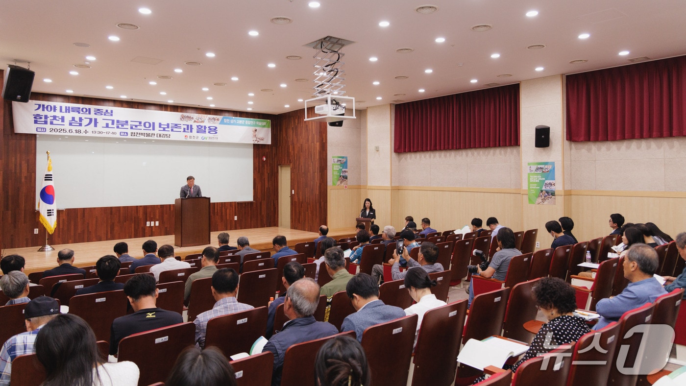 합천군이 18일 합천박물관에서 '합천 삼가 고분군의 보존과 활용'을 주제로 학술대회를 열었다. (합천군 제공. 재판매 및 DB금지).