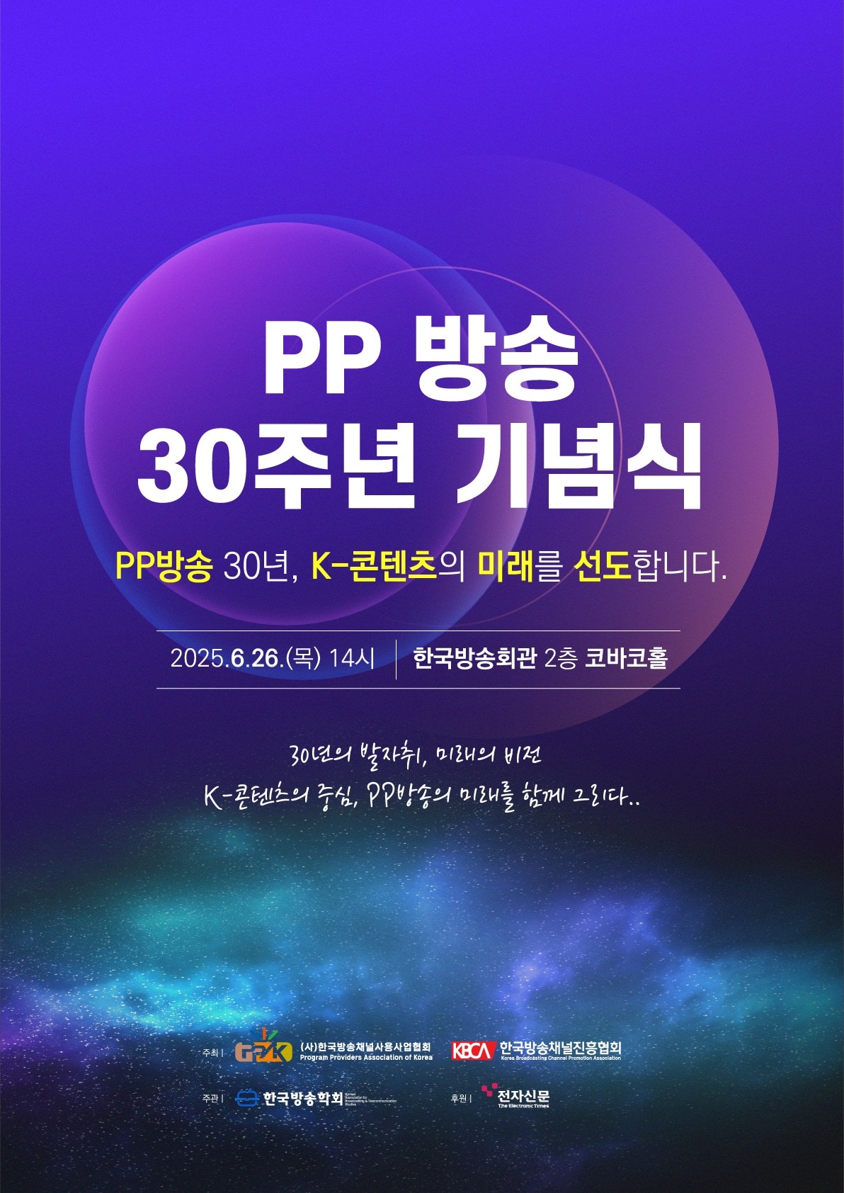 (한국방송채널진흥협회 제공)