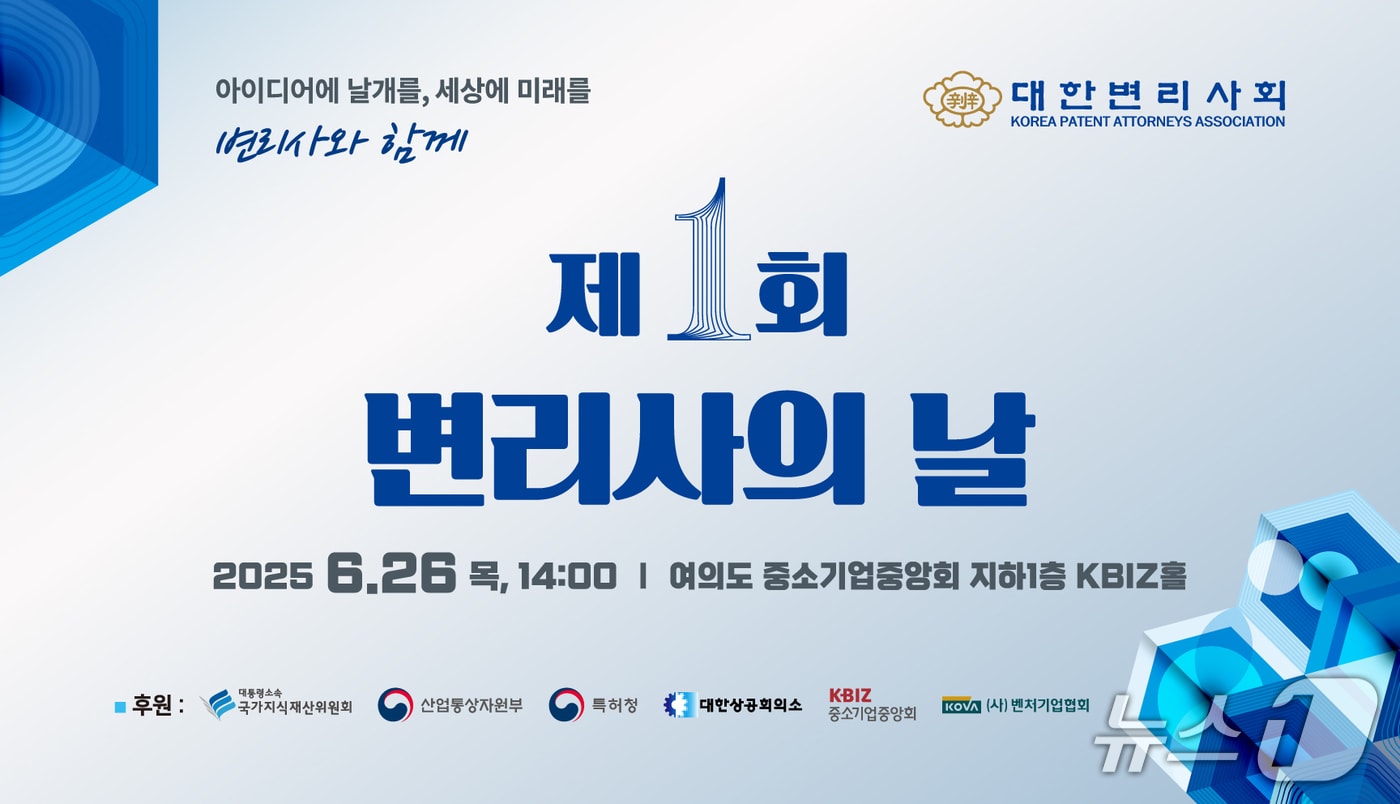 제1회 변리사의 날 행사 포스터