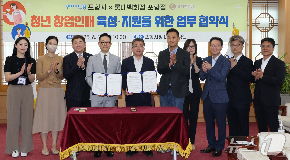 포항시와 롯데백화점 포항점이 19일 청년 창업 인재 육성을 위한 협약을 체결했다. (포항시 제공, 재판매 및 DB 금지) 2025.6.19/뉴스1