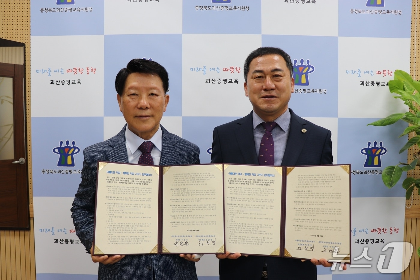 충북 괴산증평교육지원청은 19일 아름다운학교운동충북본부와 '아름다운 학교·행복한 학교 가꾸기' 업무협약을 했다.(괴산증평교육지원청 제공, 재판매 및 DB금지)/뉴스1