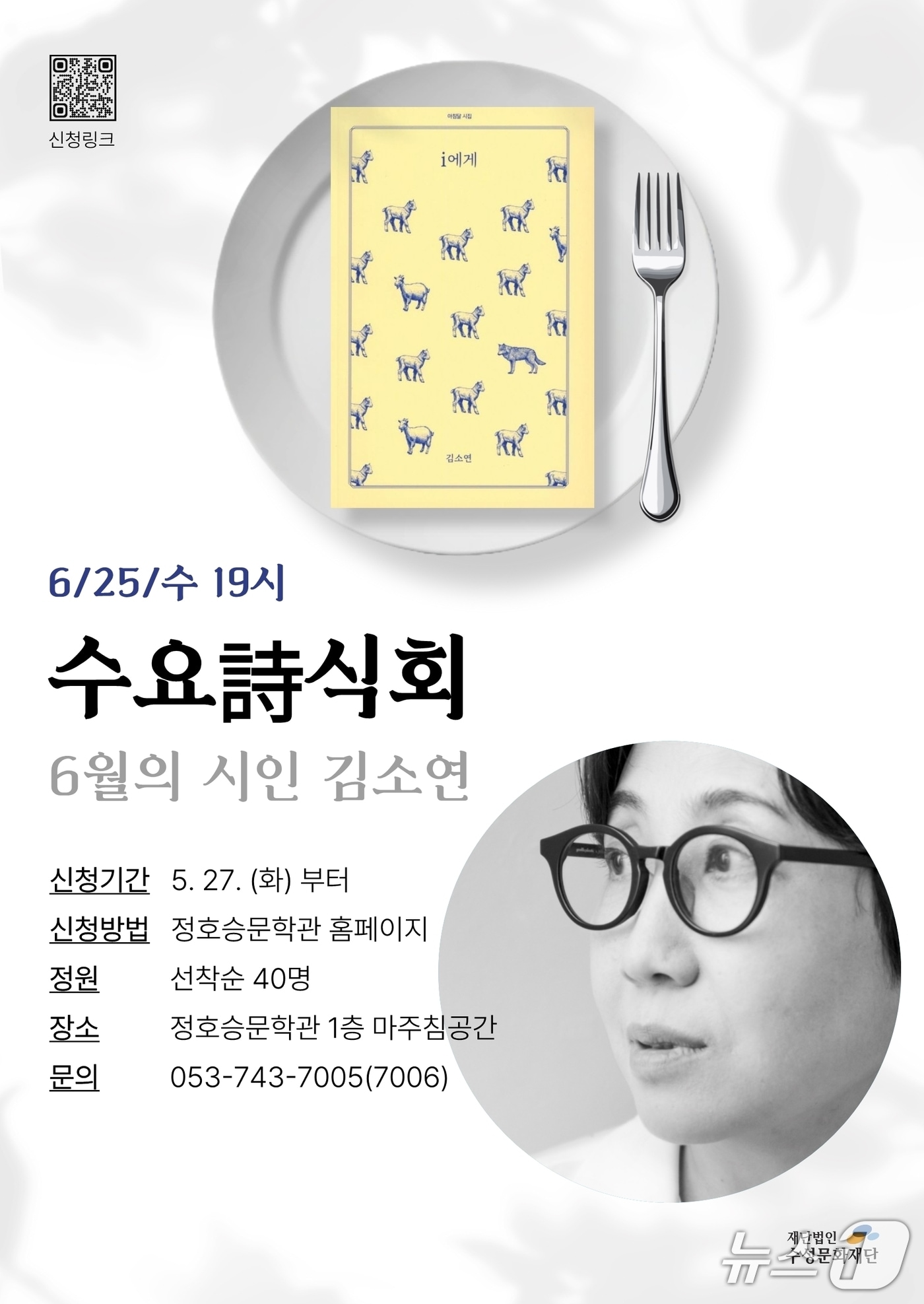 오는 25일 정호승문학과에서 북토크 프로그램 &#39;수요시식회&#39;를 개최한다.&#40;대구 수성문화재단 제공.재판매 및 DB 금지&#41;
