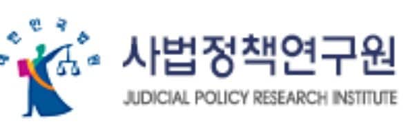 (사법정책연구원 홈페이지 갈무리)