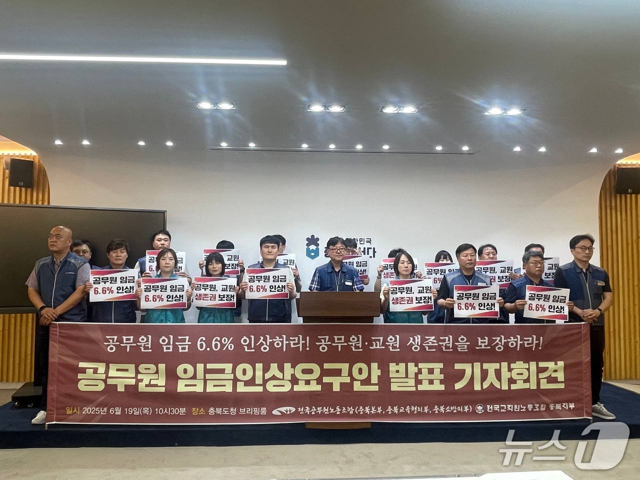 전국공무원노조 충북지역본부는 19일 충북도청 브리핑룸에서 기자회견을 열어 "정부는 공무원 생존권 보장을 위해 임금을 대폭 인상하라"고 요구했다.