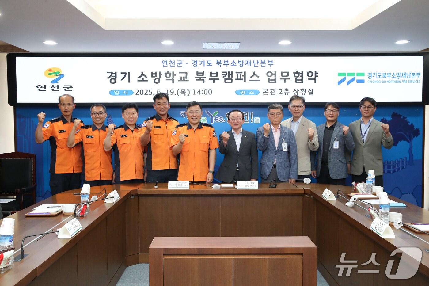 19일 경기 연천군청에서 열린 '경기소방학교 북부캠퍼스 건립 업무협약식'에서 김덕현 연천군수(왼쪽 7번째)와 강대훈 경기북부소방재난본부장(왼쪽 6번째) 등 관계자들이 기념촬영을 하고 있다. (연천군 제공, 재판매 및 DB금지)