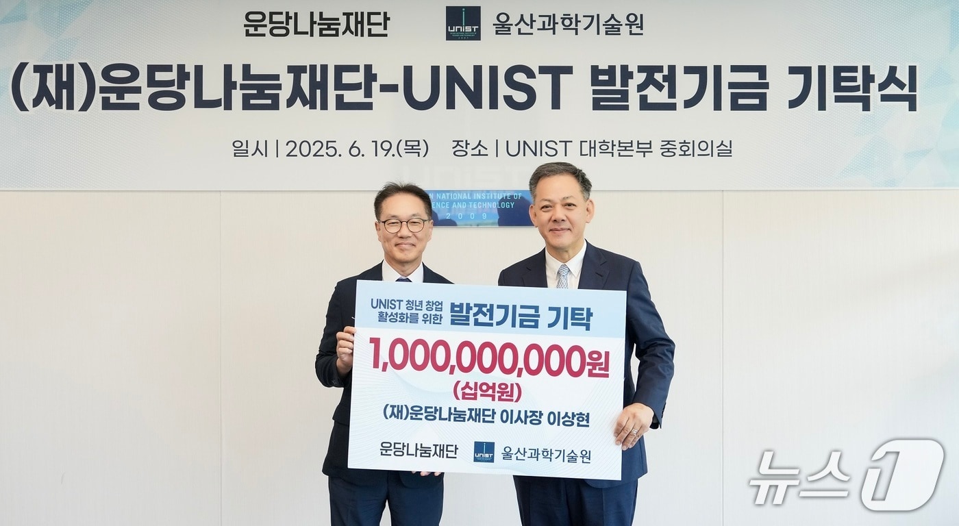 19일 UNIST 대학본부에서 창업 지원기금 기탁식이 열리고 있다. (UNIST 제공. 재판매 및 DB 금지) /뉴스1