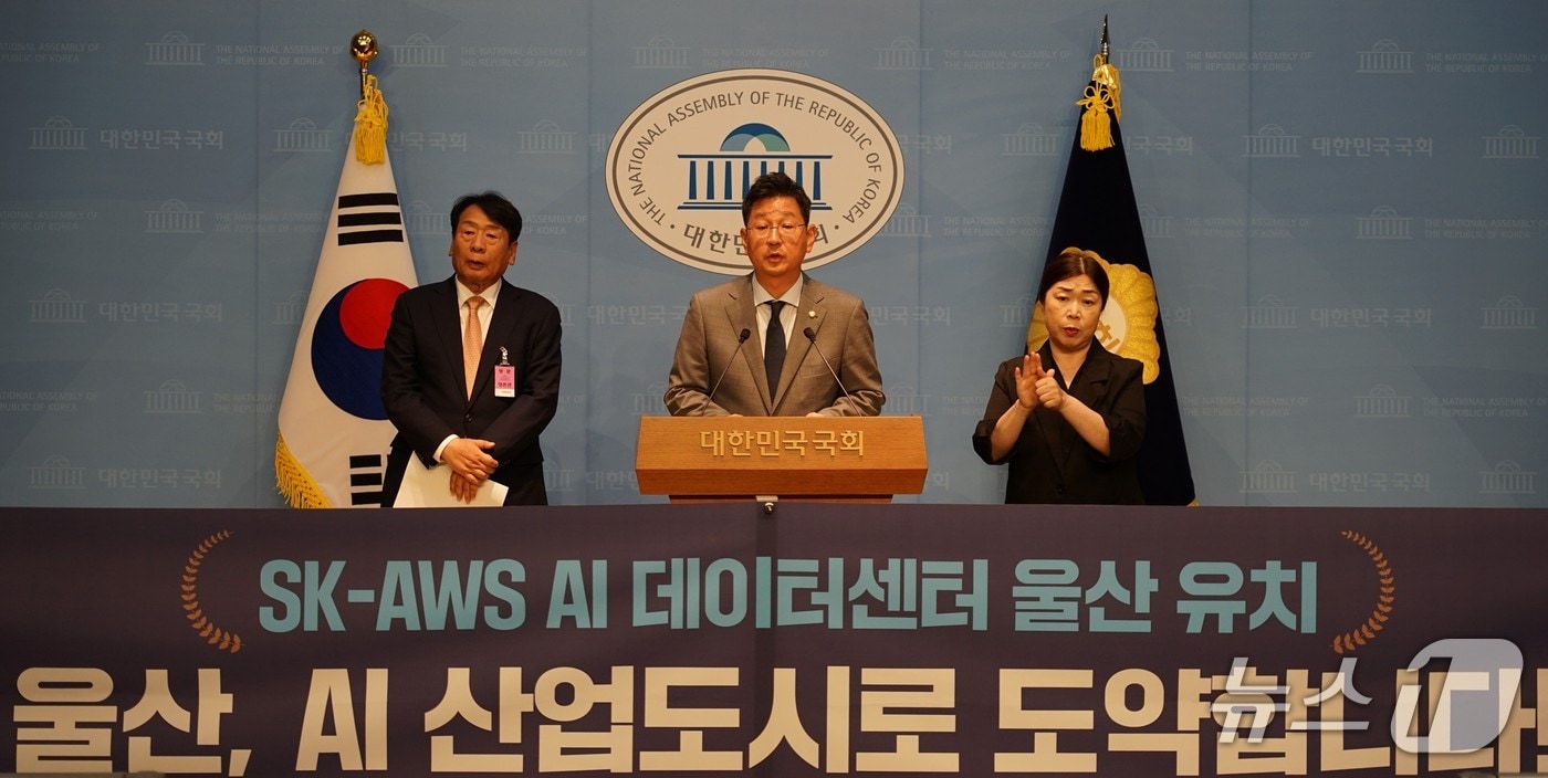 김태선 더불어민주당 국회의원(울산 동구)이 19일 국회 소통관에서 울산상공회의소 이윤철 회장과 함께 기자회견을 열고 ‘울산 AI산업발전협의체’ 구성을 제안했다.(김태선 의원실 제공. 재판매 및 DB 금지)/뉴스1