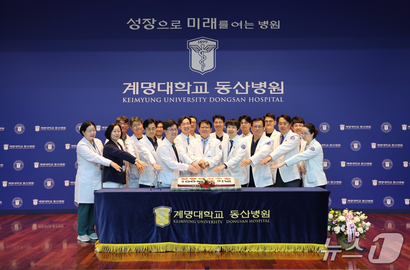 계명대 동산병원은 19일 심장이식 100례를 달성했다고 밝혔다. 사진은 100례 달성을 축하하는 기념식. (계명대 동산병원 제공. 재판매 및 DB 금지)/뉴스1