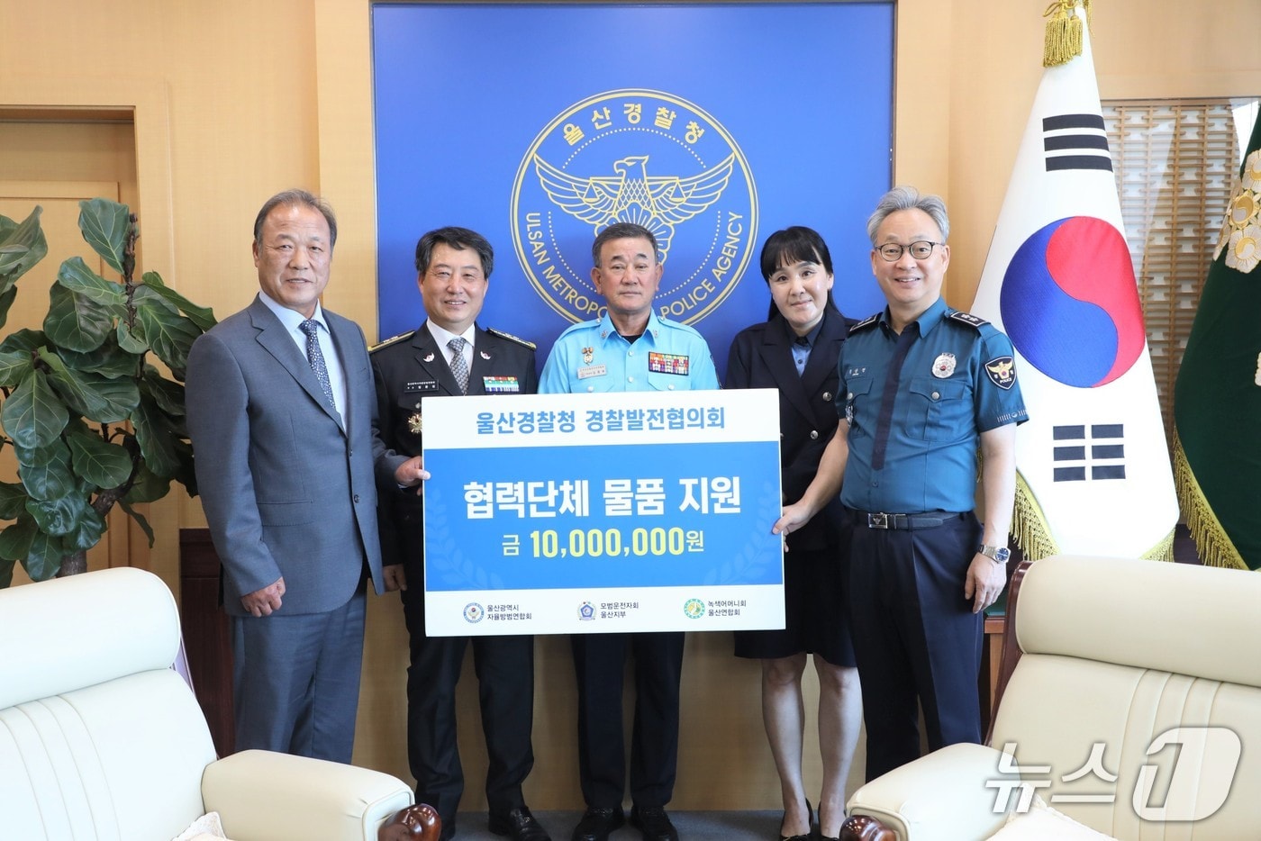 울산경찰청 경찰발전협의회가 혹서기 대비 경찰 협력단체를 위해 1000만원 상당의 물품을 전달했다.(울산경찰청제공. 재판매 및 DB 금지)