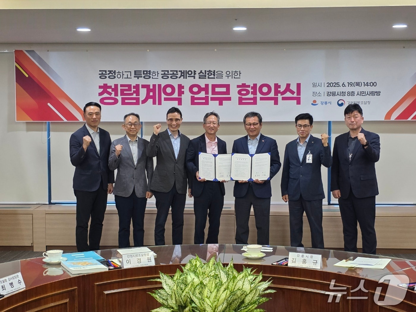 청렴계약 업무협약식.&#40;강원조달청 제공. 재판매 및 DB금지&#41;/뉴스1