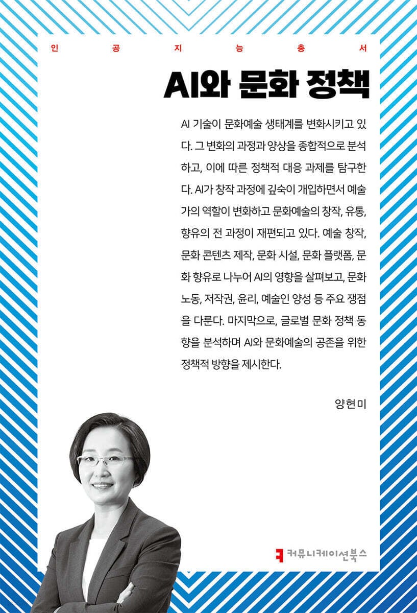 AI와 문화 정책