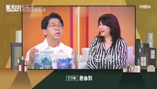 (MBN '속풀이쇼 동치미' 갈무리)