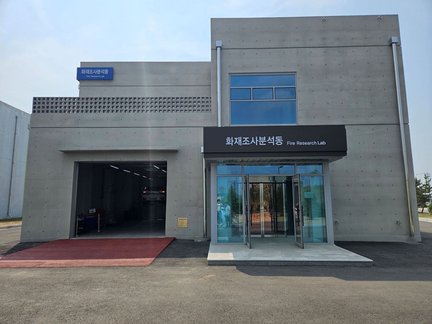 한국교통안전공단 화재조사분석동.(한국교통안전공단 제공)