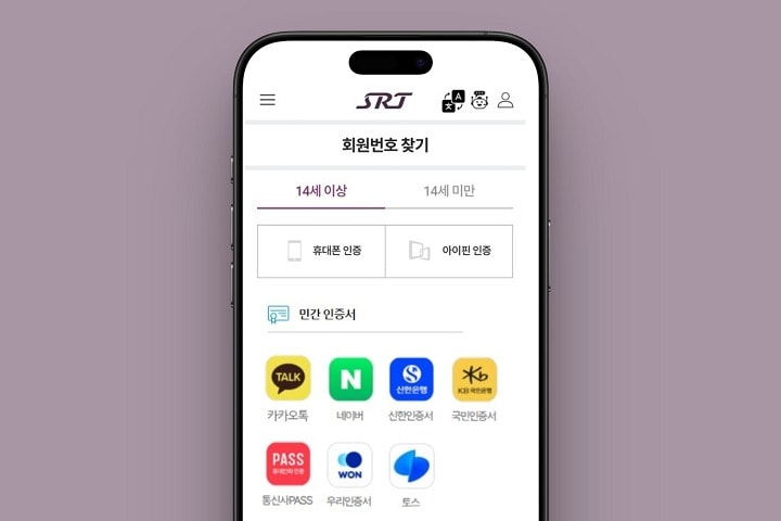 SR 모바일신분증 서비스.(SR 제공)