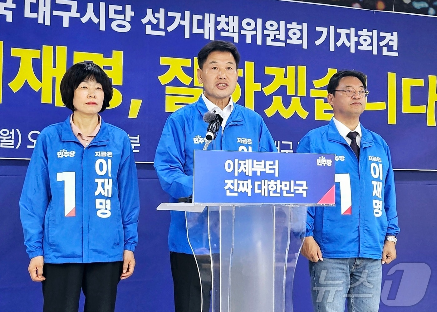 제21대 대선을 하루 앞둔 2일 대구 중구 삼덕동 더불어민주당 대구시당에서 최연숙·홍의락·허소 총괄선대위원장이 기자회견을 하고 있다. 2025.6.2/뉴스1 ⓒ News1 남승렬 기자