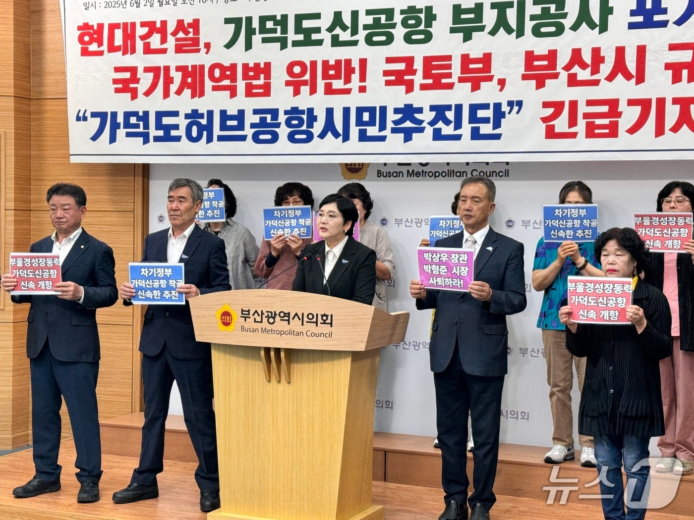 부산시민단체가 2일 부산시의회에서 가덕도신공항 부지조성공사 포기 선언을 한 현대건설을 규탄하는 기자회견을 하고 있다.(부산시의회 제공. 재판매 및 DB 금지)