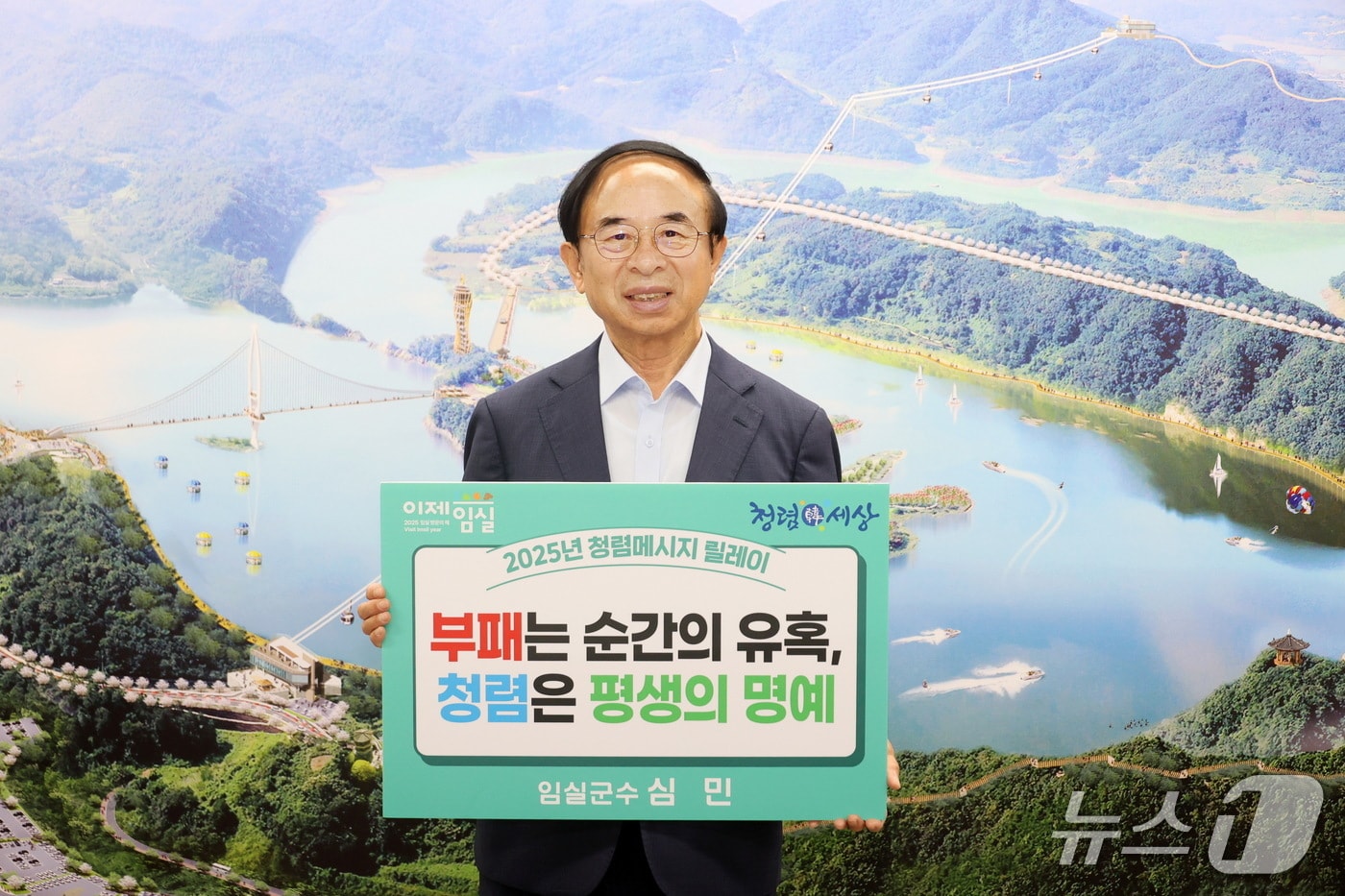 2일 심민 전북 임실군수가 ‘고위공직자 청렴 메시지 릴레이’에 참여하고 있다.(임실군제공. 재판매 및 DB금지)2025.6.2/뉴스1