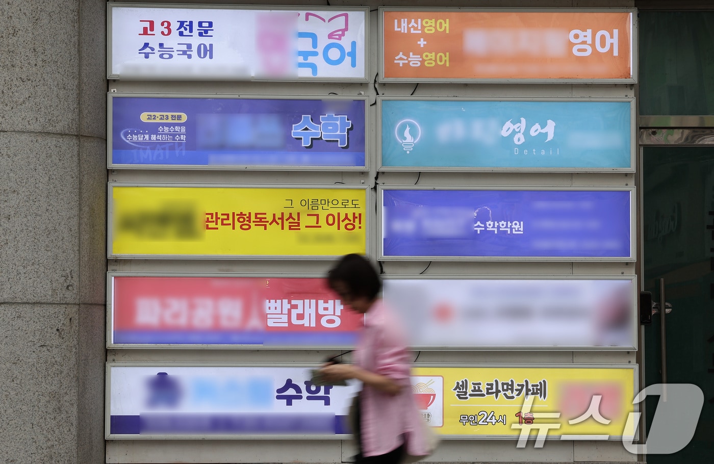 서울 양천구 목동 학원가 모습. (뉴스1 DB)