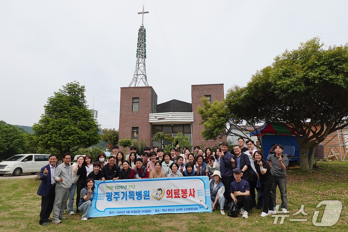 광주기독병원 직원을 포함한 의료봉사팀이 전남 완도 소안도를 찾아가 이틀에 걸친 의료봉사를 마치고 기념사진을 촬영하고 있다.(광주기독병원 제공) 2025.6.2