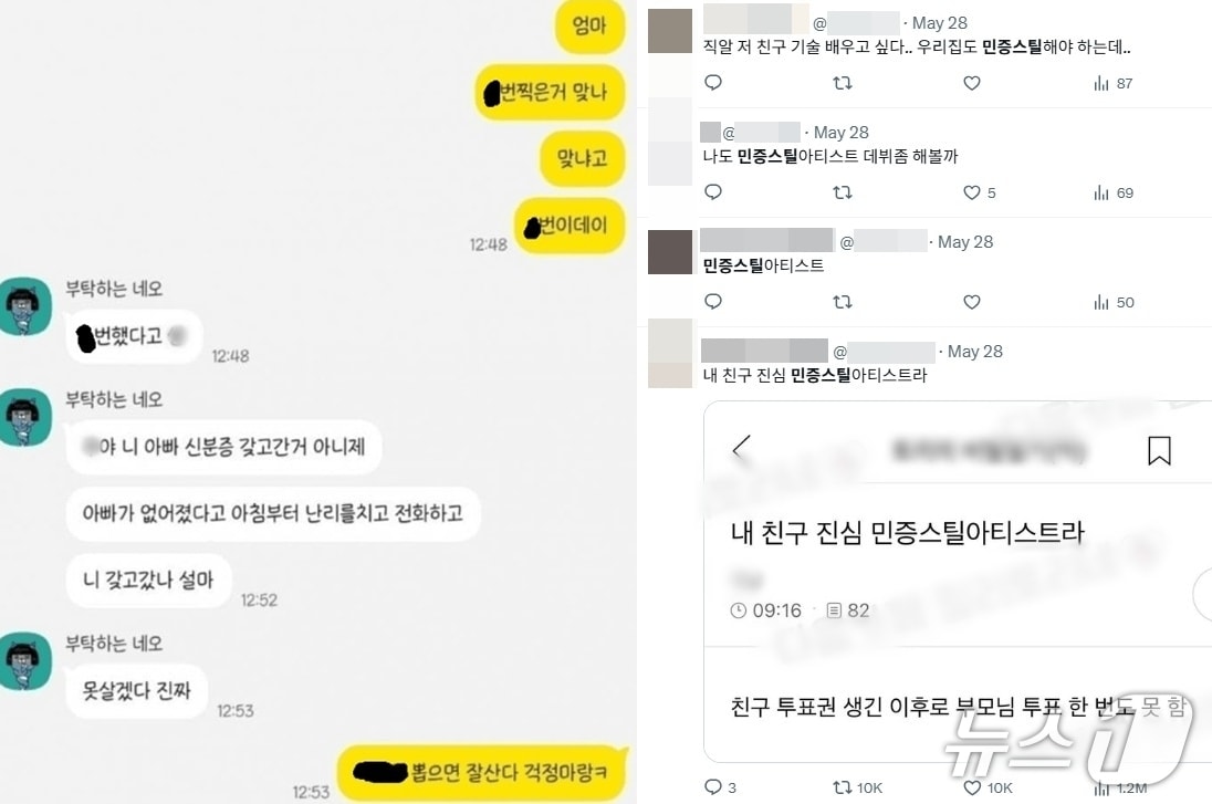 (온라인 커뮤니티, X 갈무리) /뉴스1