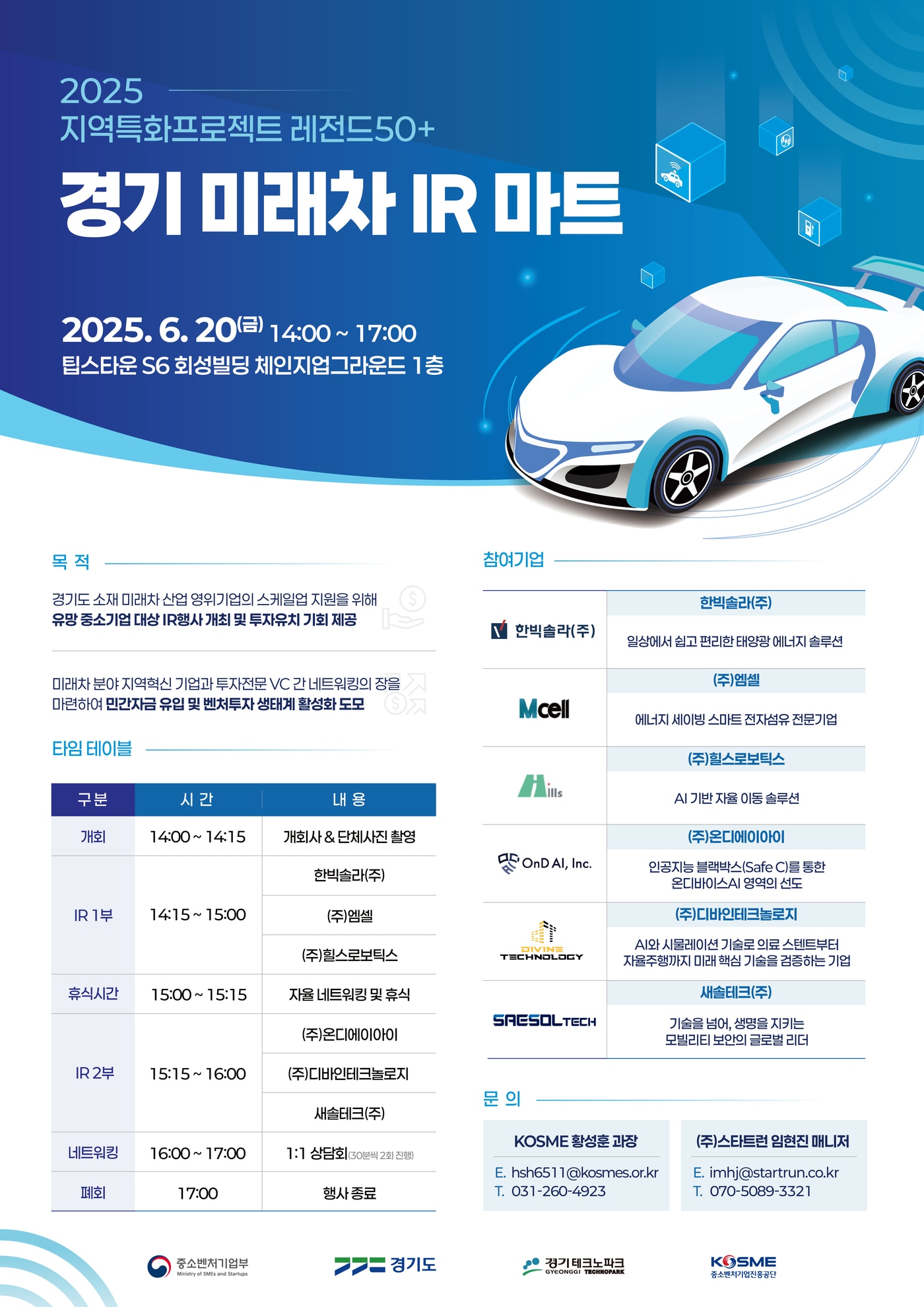 "미래차 유망기업 한 자리에"...중진공, 경기 IR마트 개최 - 뉴스 썸네일 이미지