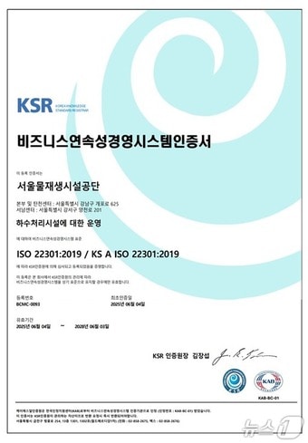 ISO 22301 인증서.(서울시 제공)