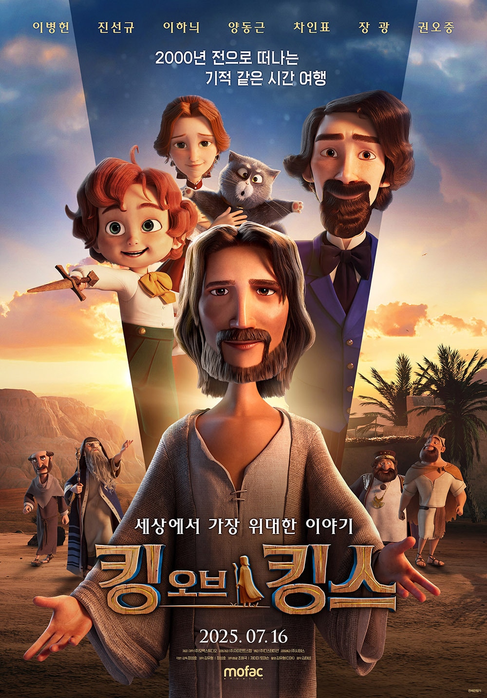 '킹 오브 킹스' 포스터