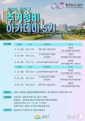 주거정비 아카데미 5기.(금천구 제공)
