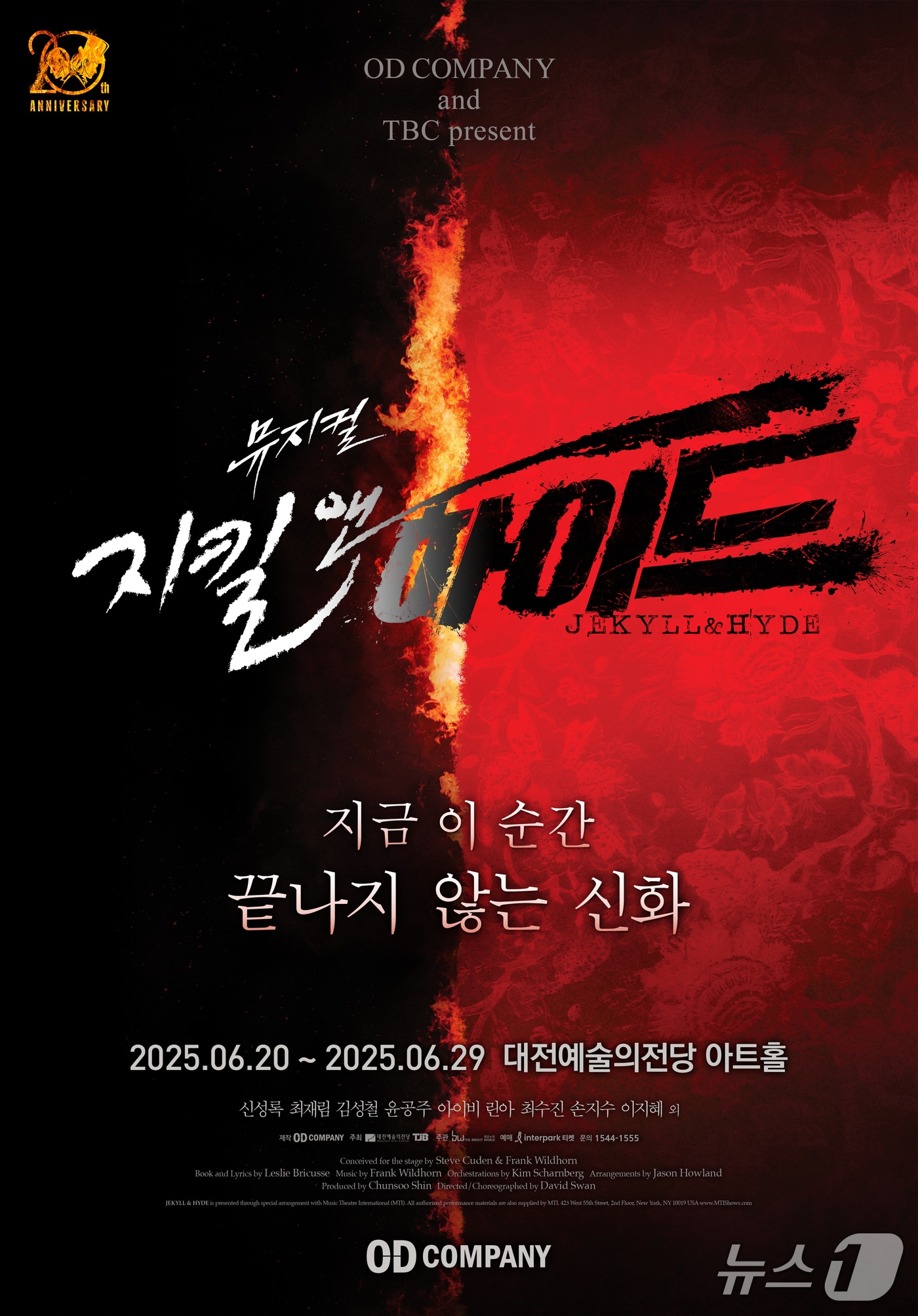 뮤지컬 지킬앤하이드 홍보물./뉴스1