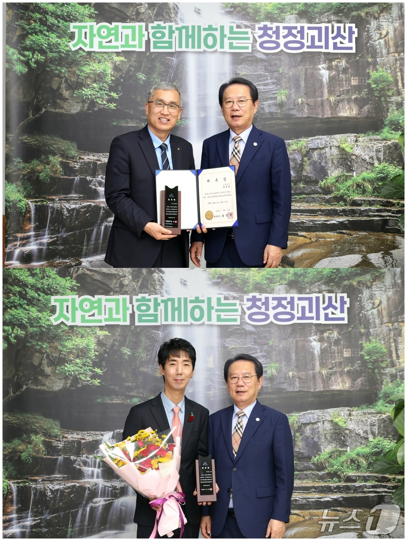 충북 괴산군은 군정 홍보를 강화하기 위해 숭실대학교 김을호 교수(위)와 가수 강민을 홍보대사로 위촉했다.(괴산군 제공)/뉴스1