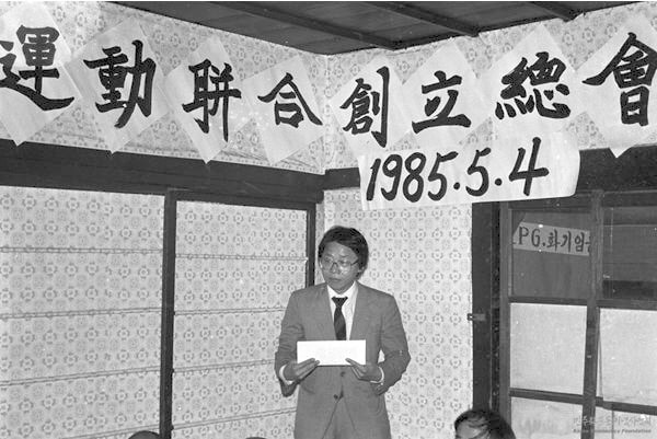 1985년 5월 4일 민중불교운동연합 창립 총회