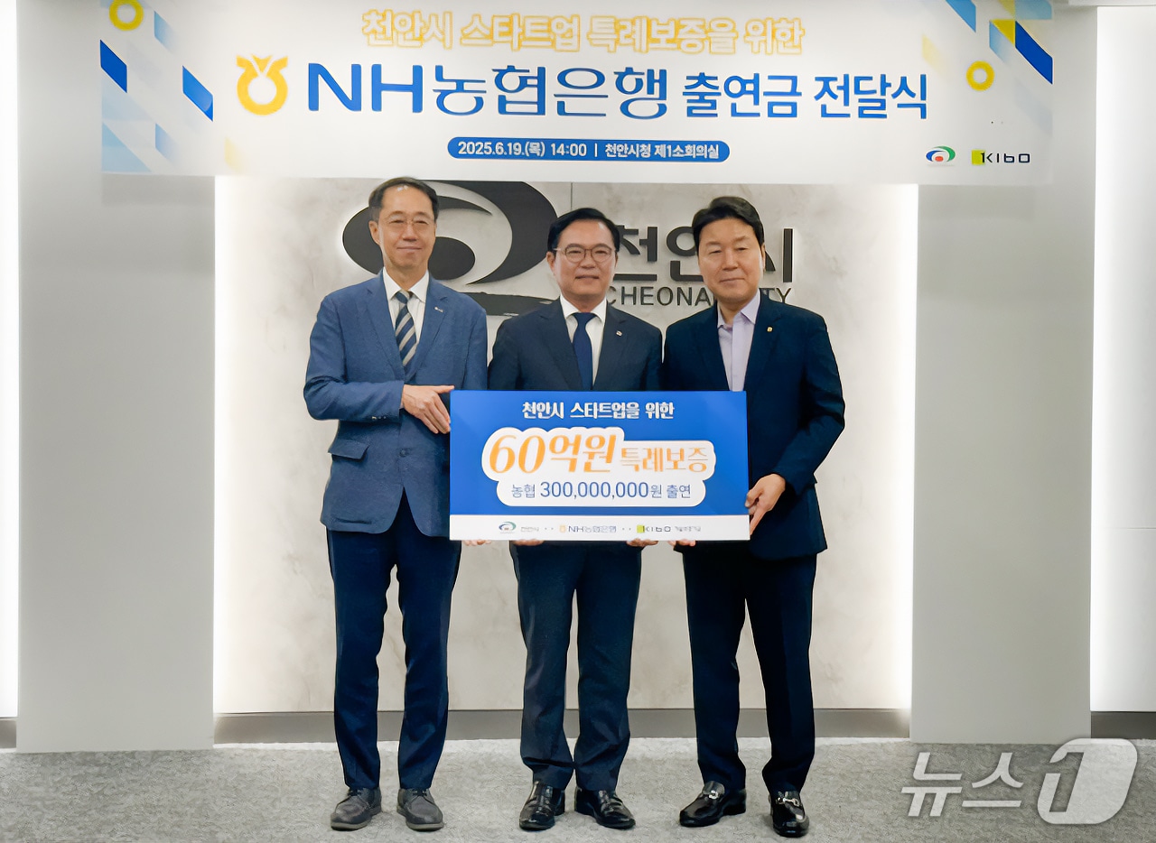 천안시·농협은행과 손잡은 기보, 지역 기술창업기업에 3억원 특별출연! 성장 지원에 박차