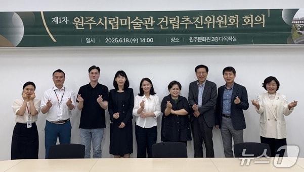 강원 원주시가 지난 18일 원주문화원에서 원주시립미술관 건립추진위원회를 발족하고, 첫 회의를 가졌다. (원주시 제공. 재판매 및 DB금지) 2025.6.20/뉴스1