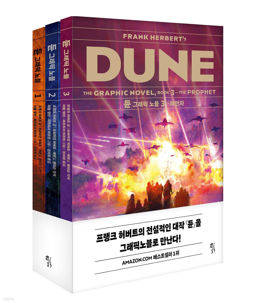 그래픽노블 '듄'