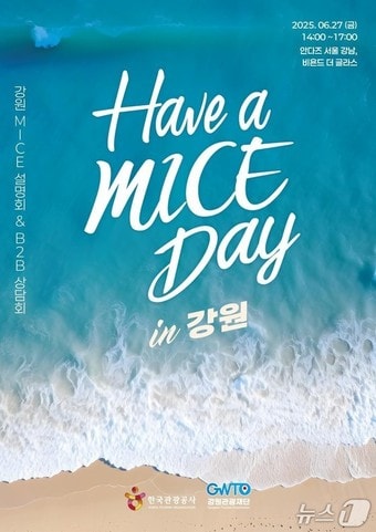 Have a MICE day 행사 포스터.&#40;강원관광재단 제공. 재판매 및 DB금지&#41;/뉴스1