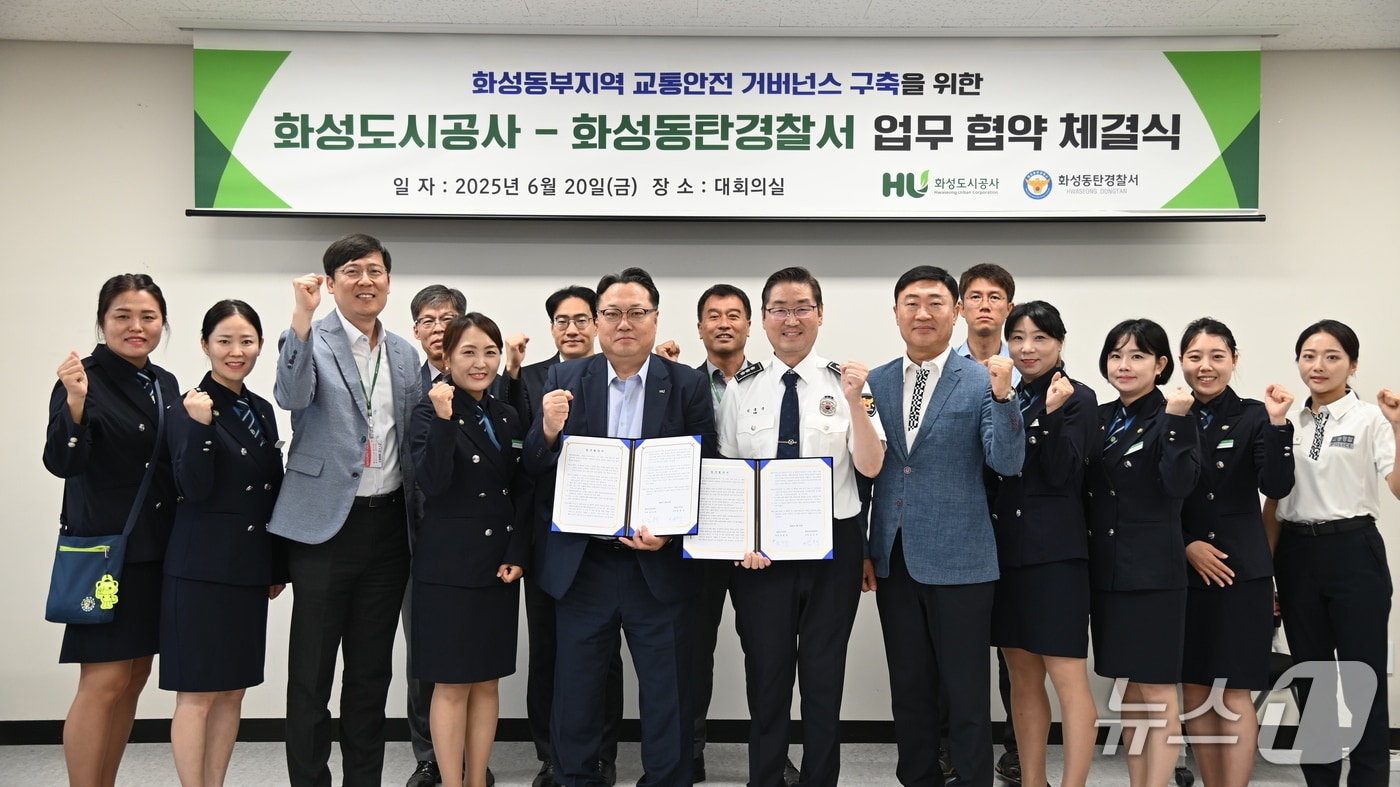 화성도시공사가 화성동탄경찰서와 업무협약을 맺고 기념촬영을 하고 있다.(화성도시공사 제공) 