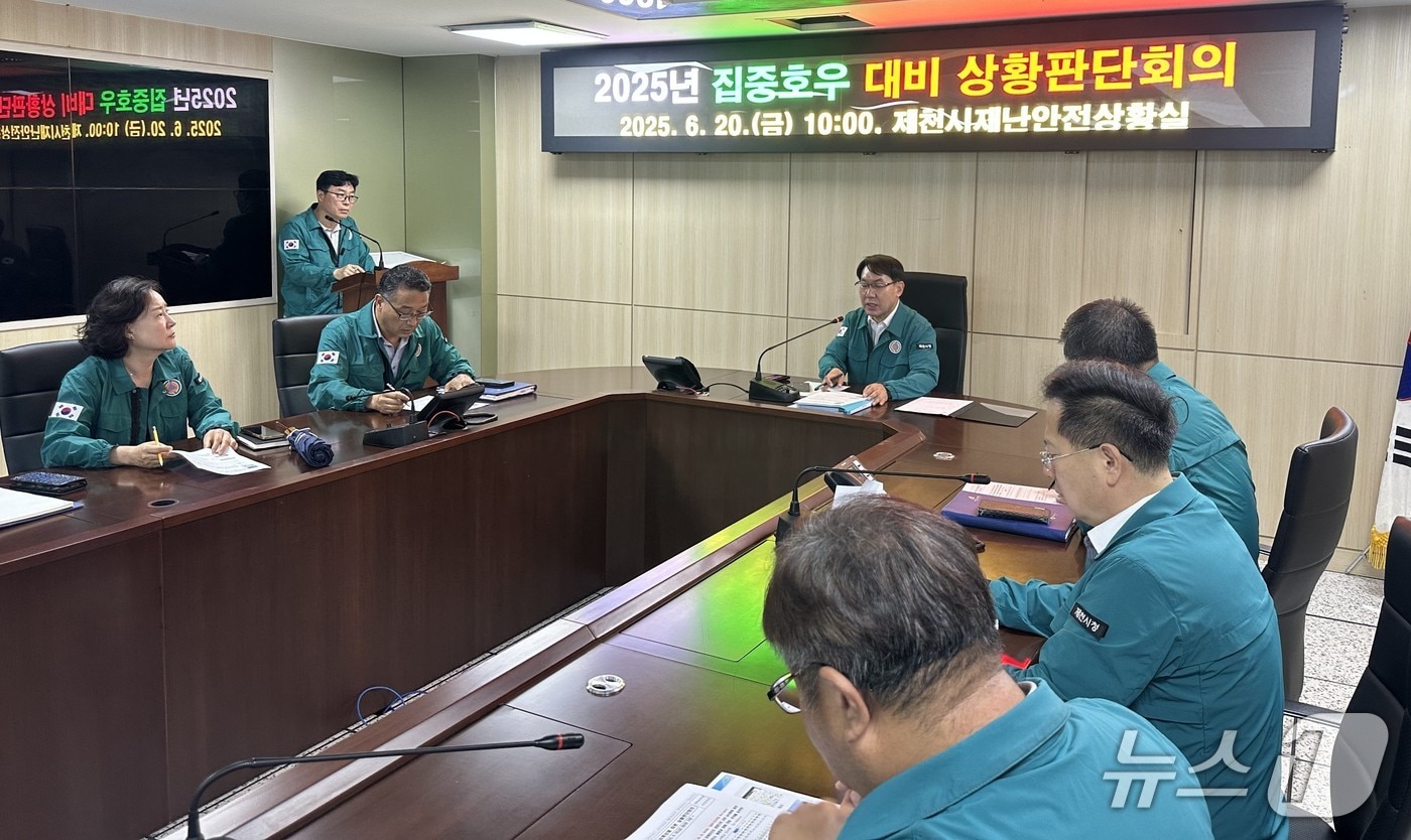 제천시, 집중호우 대비 상황판단회의.(제천시 제공. 재판매 및 DB금지)/뉴스1