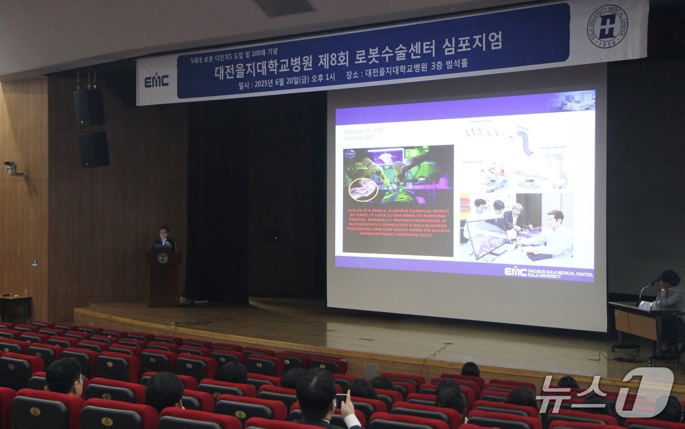 대전을지대병원에서 20일 열린 제8회 로봇수술센터 심포지엄(을지대병원 제공) /뉴스1
