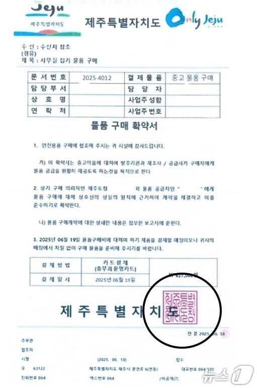  허위 공문서(제주도 제공. 재판매 및 DB금지)/뉴스1