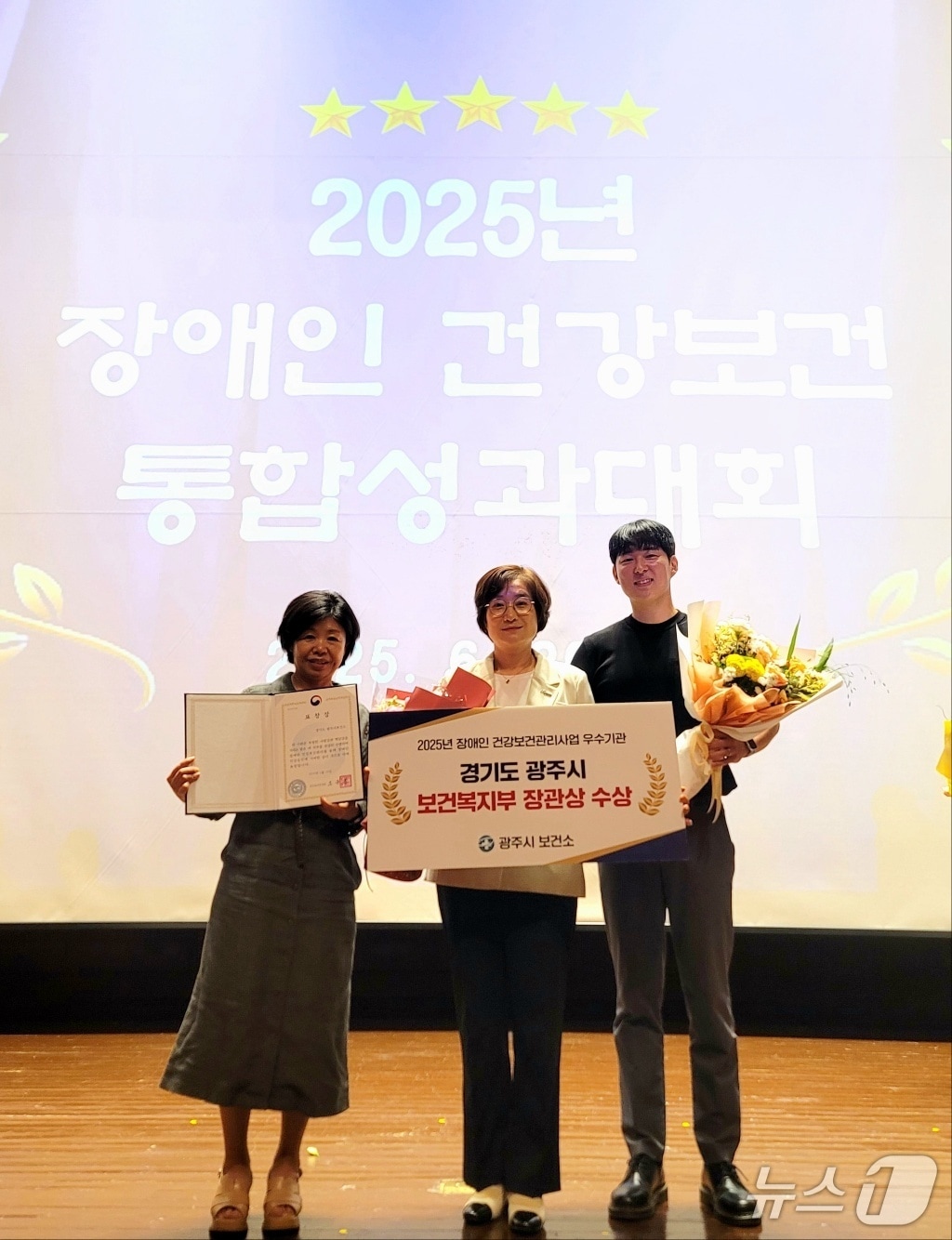 경기 광주시보건소가 20일 열린 ‘2025년 장애인 건강 보건 통합 성과대회’에서 우수기관으로 선정됐다.(광주시 제공)