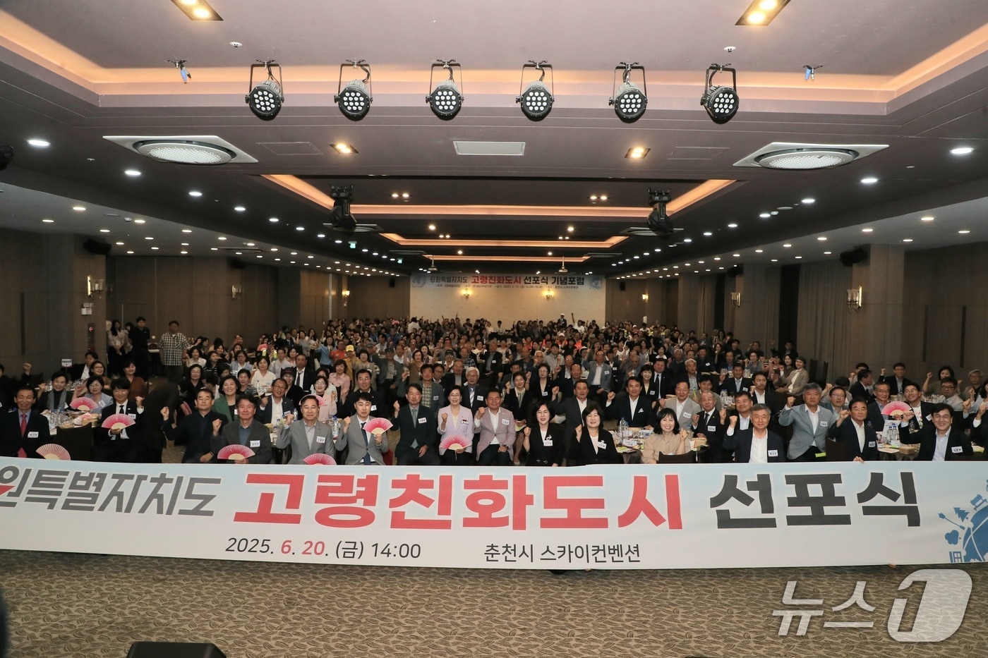 강원도는 20일 춘천 스카이컨벤션에서 '강원특별자치도 고령친화도시 선포식'을 개최했다.(강원도 제공. 재판매 및 DB금지) 2025.6.20 /뉴스1