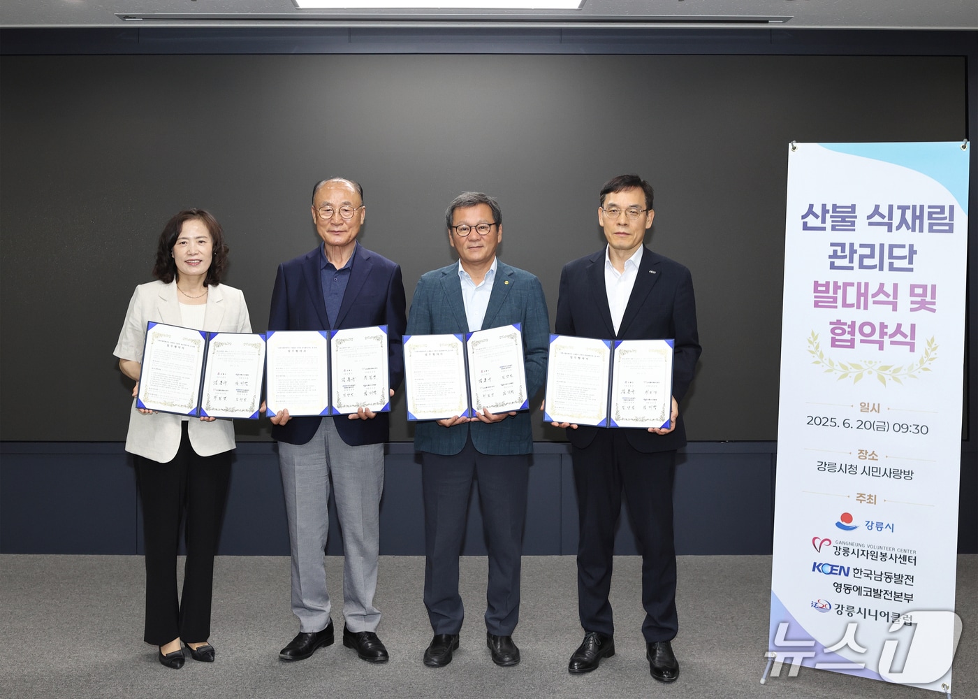 강원 강릉시 산불 식재림 관리담 발대식.(강릉시 제공, 재판매 및 DB 금지) 2025.6.20/뉴스1