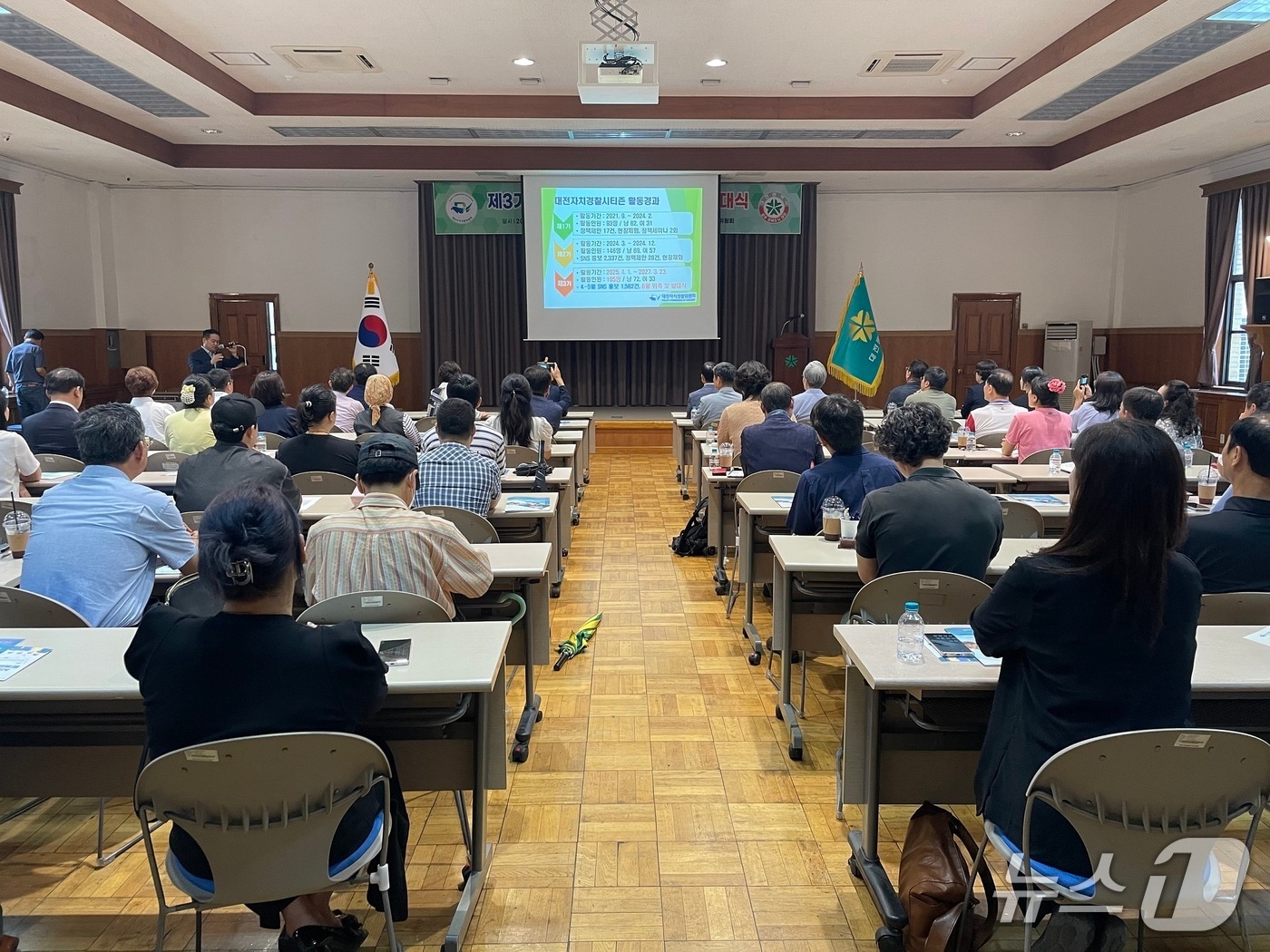 대전시 제3기 자치경찰시티즌 위촉식(대전시 제공) /뉴스1