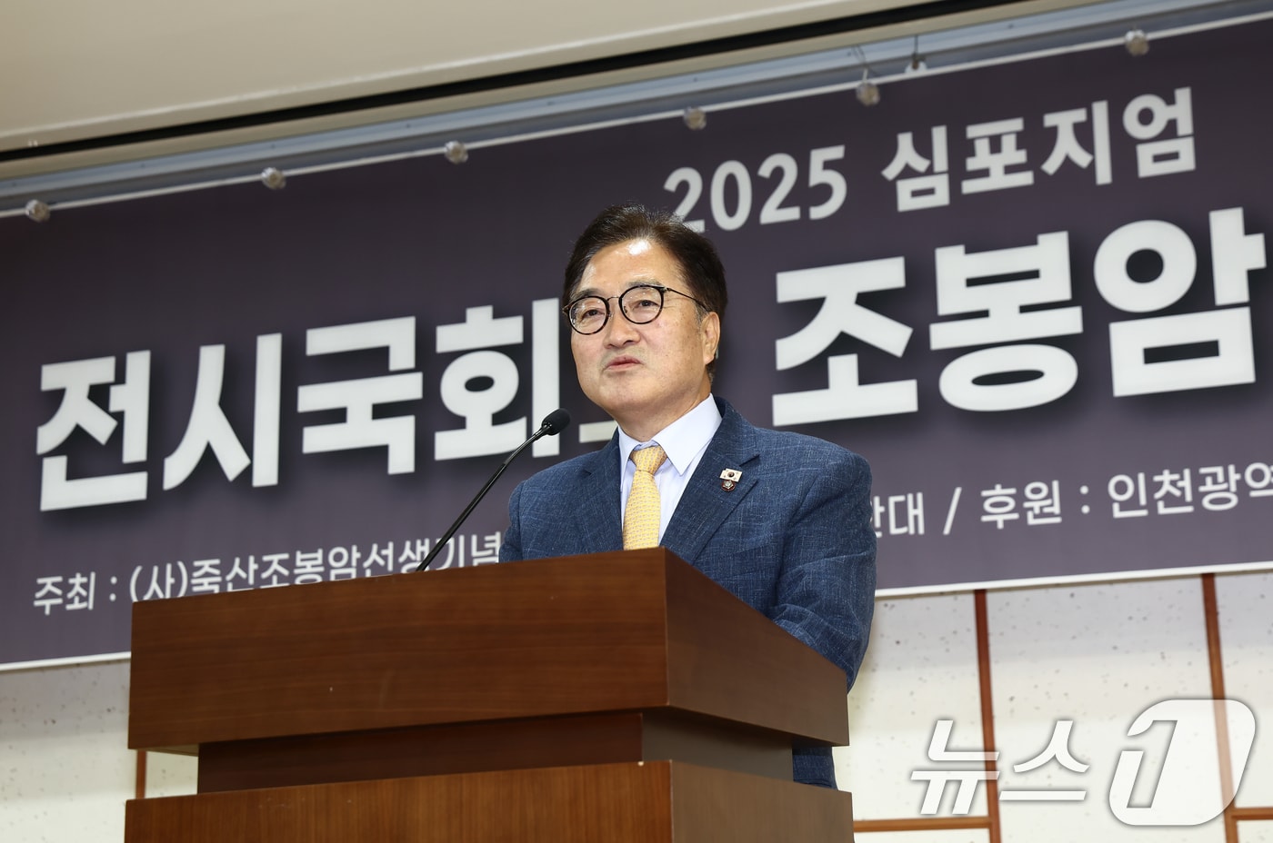 우원식 국회의장이 20일 서울 여의도 국회에서 열린 2025 심포지엄 전시국회와 조봉암의 리더십에서 축사를 하고 있다. 2025.6.20/뉴스1 ⓒ News1 김민지 기자