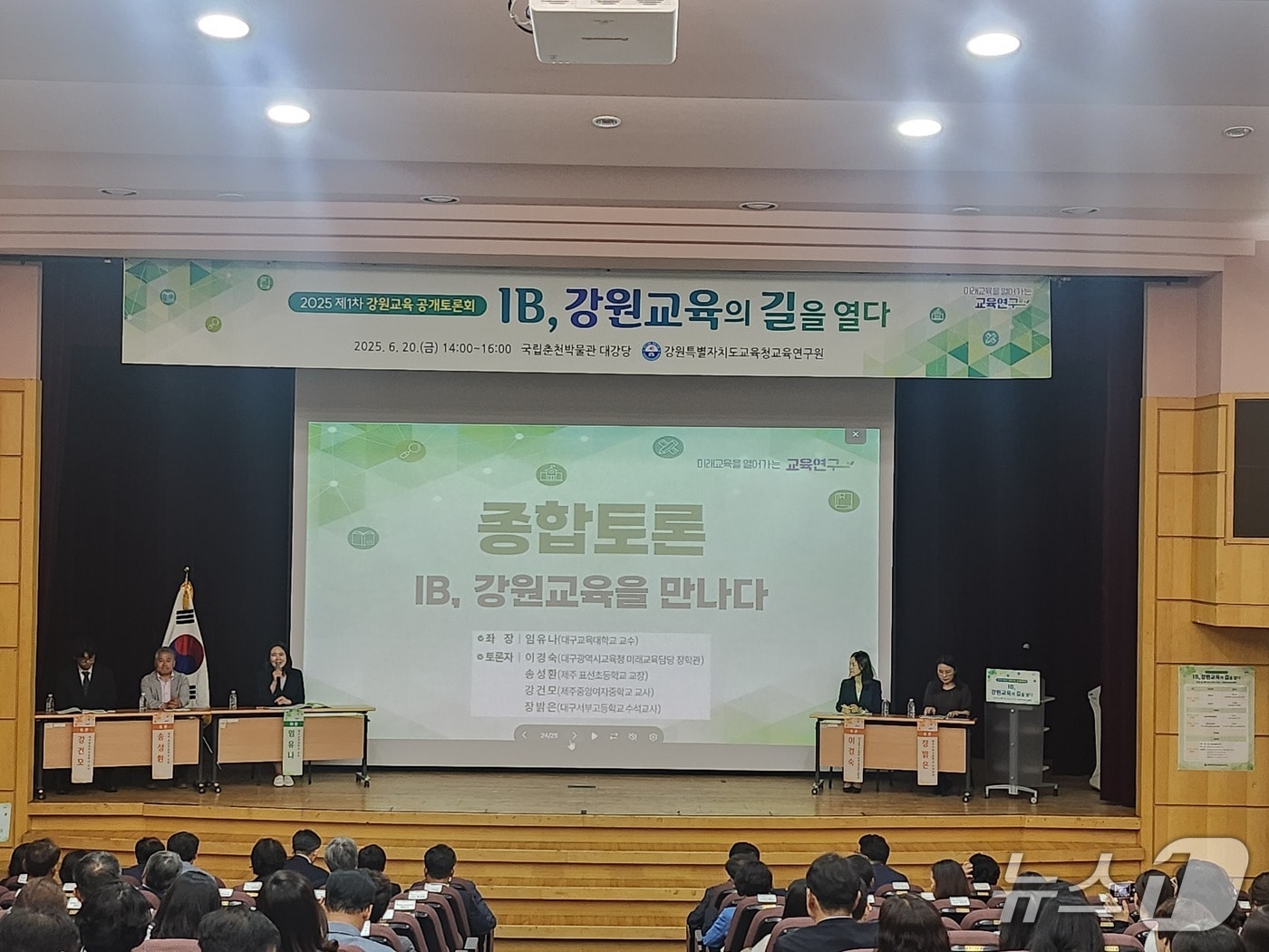 강원특별자치도교육청교육연구원, 2025년 제1차 강원교육 공개토론회’ 개최.(도교육청 제공, 재판매 및 DB금지)