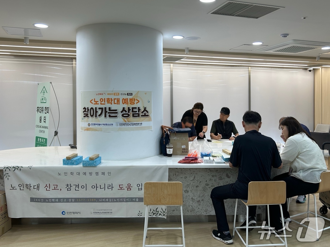 인천 중부경찰서는 인천 노인보호전문기관과 합동해 찾아가는 이동상담소를 운영했다고 20일 밝혔다.(인천중부경찰서 제공. 재배포 및 DB금지)2025.6.20