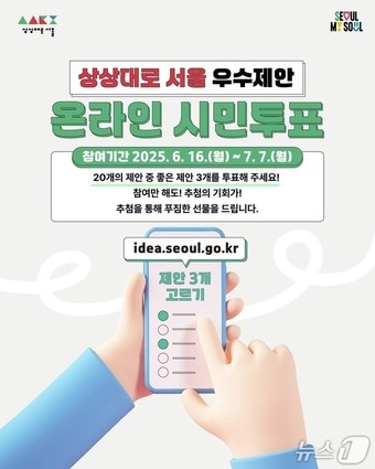 (서울시 제공) 